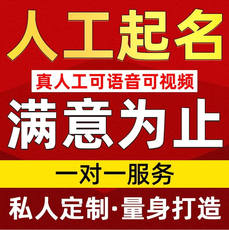  开福取名/改名 找田老师